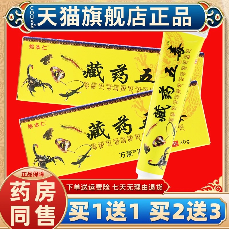 五毒透骨经络膏藏药五毒膏腰椎颈椎足跟关节肩周适用通经活络膏31