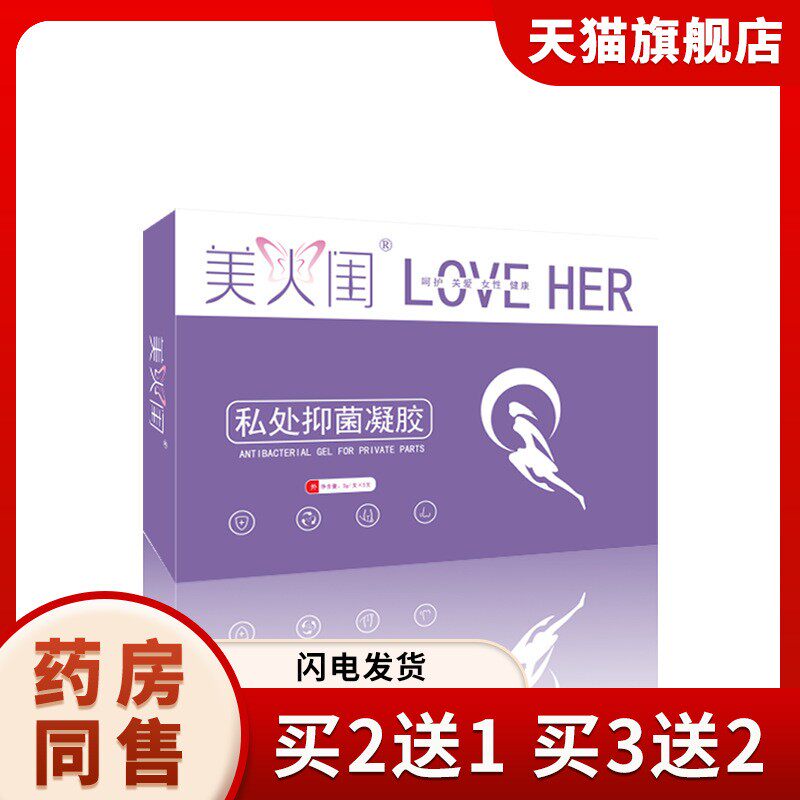 妇科凝胶美人闺私处抑菌凝胶女性私密凝胶私密私护女士护理凝胶