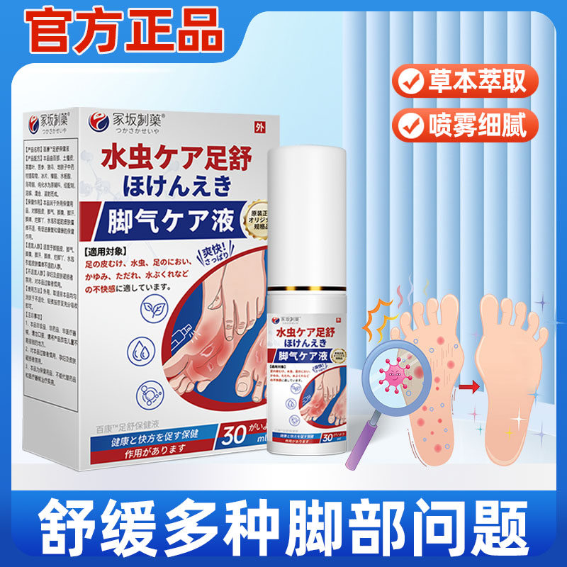 日本脚气喷剂止痒脱皮杀菌抑菌去烂脚丫脚趾脚癣去脚快速止痒
