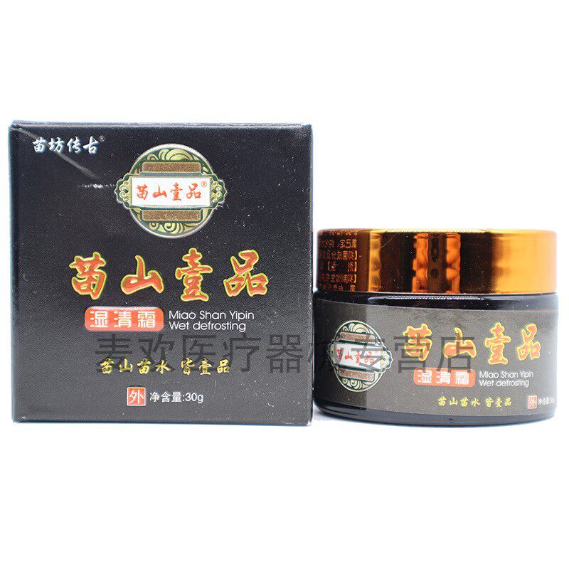 买2送1/3送2】苗坊传古苗山壹品湿清霜30g皮肤搔痒