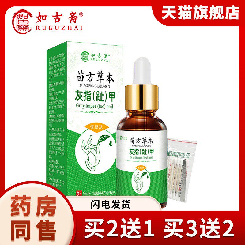 苗方草本灰甲液足部护理液 增厚亮甲灰甲净软甲膏灰指甲液