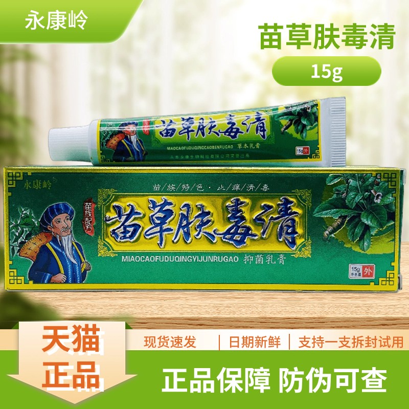 永康岭苗草肤毒清15g支装 - 实物图