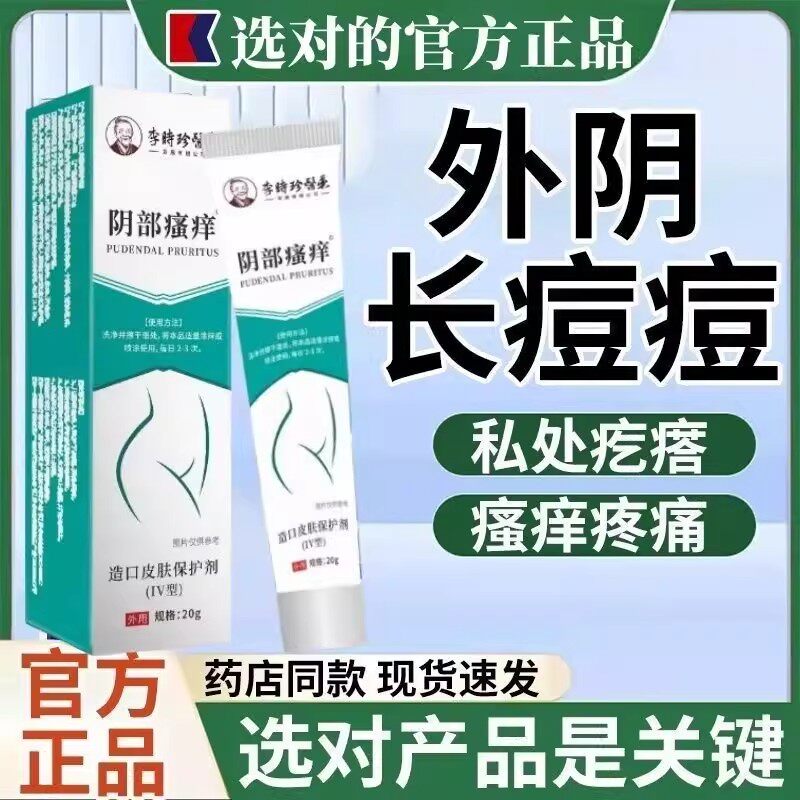 外阴长痘痘下面有小疙瘩肉粒私处部瘙痒糜烂溃疡红肿疼痛脓包膏