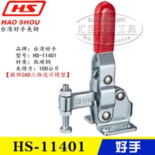 工装 原装 11401 台湾好手牌垂直式 不锈钢压紧肘夹 快速夹具夹钳HS