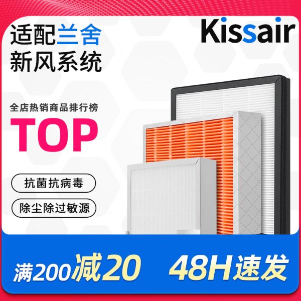 滤芯V2/150HERH/过滤网/SV2ER50350ERD新风适配兰舍D350/V50D150