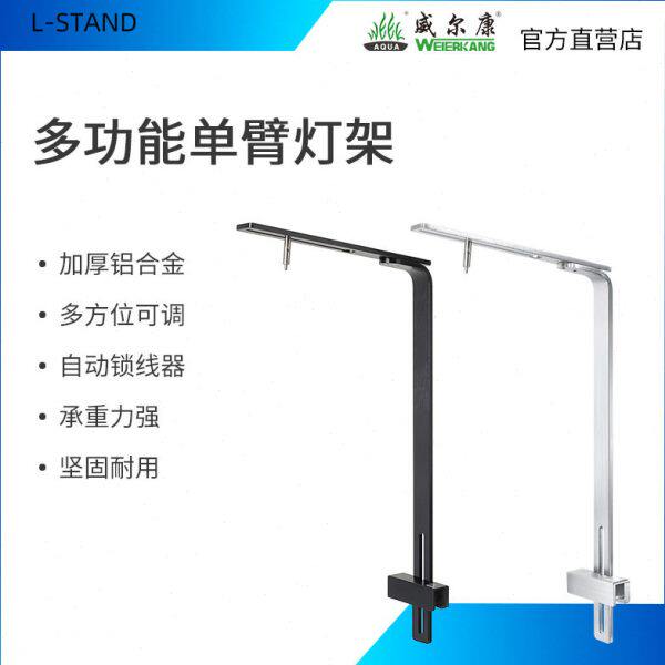 威尔康单臂灯架水草灯盘筒灯单臂支架L号灯架ADA同款AT5神灯B系列