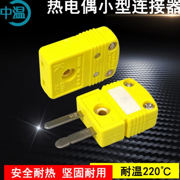 热电偶插头插座K型/E/J/T/N/U/R/S感温线面板连接器测温连接头