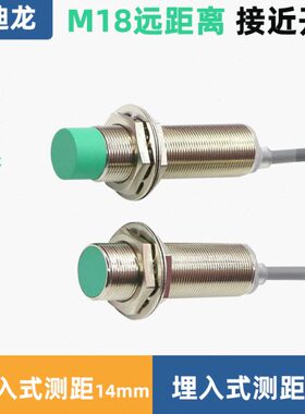 /NP电感P7式MN常闭传感器接近开关三线开P距离远mm14测距常mmN 18