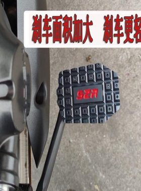 阿普利亚改装配件GPR150/250加大后刹车踏板CR150后制动杆防滑垫