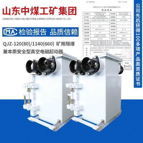 QJZ真空电磁启动器商品保存 销售QJZ真空电磁启动器
