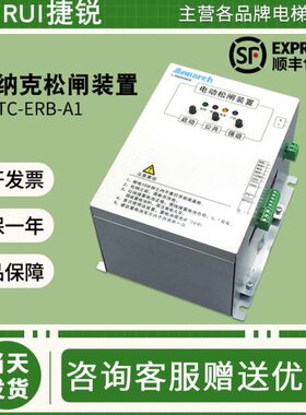 汇川默纳克电动松闸装置MCTC-ERB-A1替代易米克电梯断电保护电源