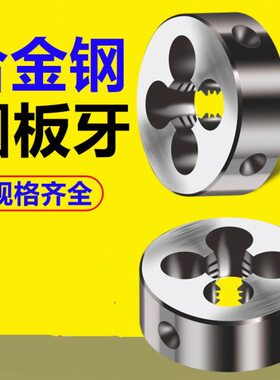 丝板牙10M50锥牙手动机*M20细牙M8M452161.5圆螺纹套12MM36细5M*M