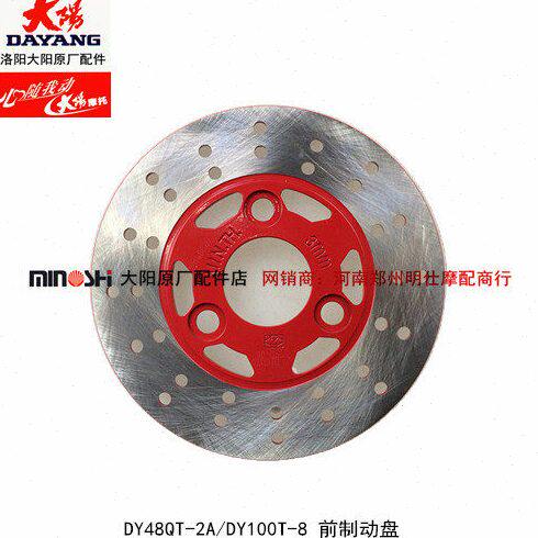 大阳原厂配件跑跑2代DY48QT-2A/DY100T-8碟刹盘制动盘刹车盘