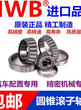 30CHR323032轴承6Q5 4圆7308303230哈尔滨B3 32 32 锥形HB3032 W