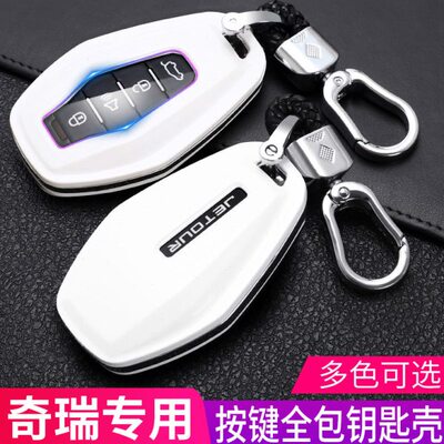 x9x7装饰车p包款0汽车用品款200钥匙ls钥匙套改装捷途x95壳奇瑞19