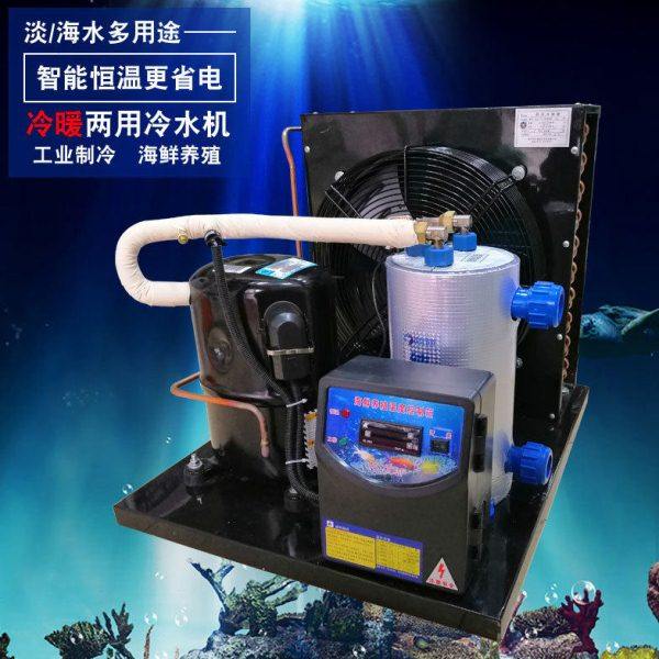 海鲜养殖冷水机组鱼池机组冷暖养殖恒温制冷冷水机组工业制冷设备,清洗/食品/商业设备,冷水机,淘宝优惠券,粉丝福利购,淘宝优惠卷
