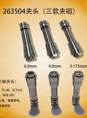 263504夹头TL-60主轴柄夹咀4.0/6.0/3.175大量大族维嘉恩德钻铣机