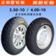 真空胎电动三轮车 新轮朝阳 0外胎0350 正1040.3.50圈0410铝钢圈