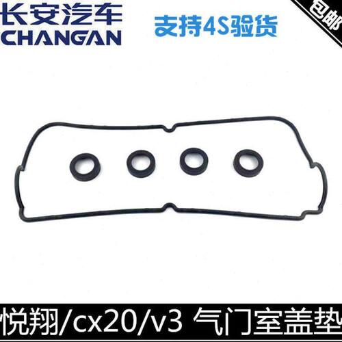 适用长安悦翔475悦翔v3cx20/474奔奔1.3气门室盖垫火花塞密封垫圈