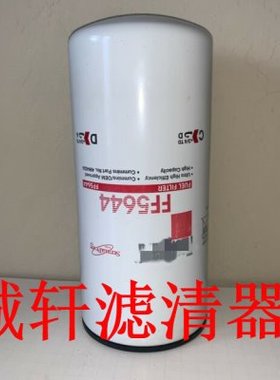 柴油格工程机械设备配件发电机组柴油滤芯滤清器过滤器FF5644滤芯