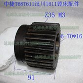 T61捷镗 T中 68捷友谊厂床汉中配件齿轮1 T61 1川 磨齿Z35