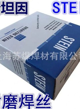 德国斯坦因MEGAFIL MF A760M 750M 760B 730M耐磨堆焊芯焊丝1.2