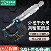 测厚仪 外径千分尺高精度外经75mm25哈螺旋0300测微0器5040 量