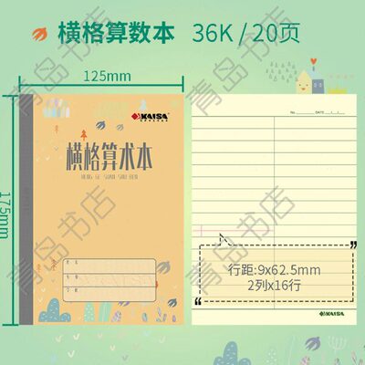 KAISA横格算术本凯萨学生作业本12.5cm*17.5cm青岛用横格本凯撒