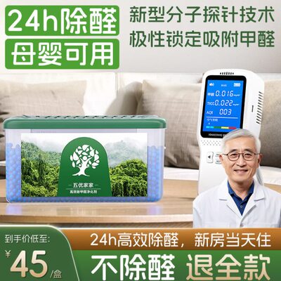 五优家家除甲醛新房家用急住强力吸味去甲醛清除剂空气净化剂神器