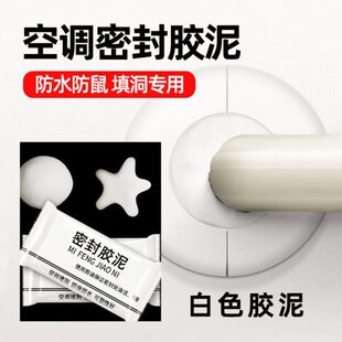 洞道封堵宿舍空调孔防水下水管密封胶泥家用袋四补墙橡皮泥泥