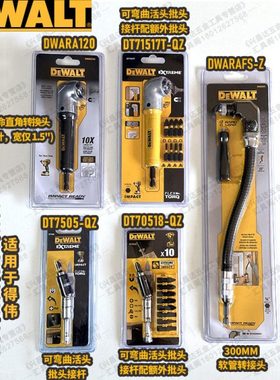 得伟71517冲击起子适配直角转换头70518批头套筒连接杆软管转接头