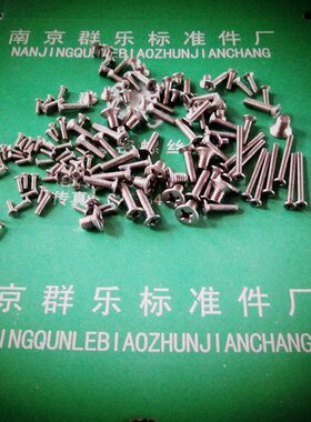 6螺丝不锈钢m2螺丝m2 螺丝 m2100x1m螺钉30头小m51/千 4沉M2..1 *