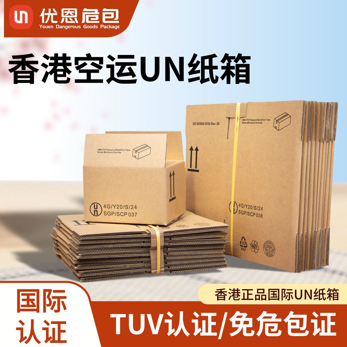 深圳特价5层香港国际UN纸箱锂电池空运危包纸箱加厚特硬UN箱子