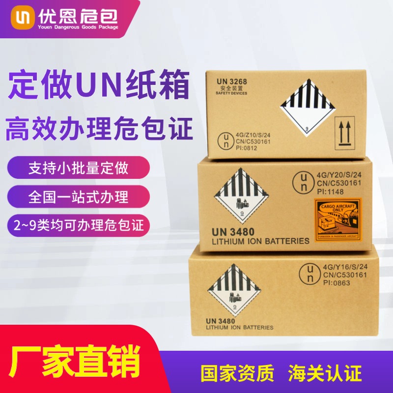 危包纸箱锂电池空运UN认证纸箱