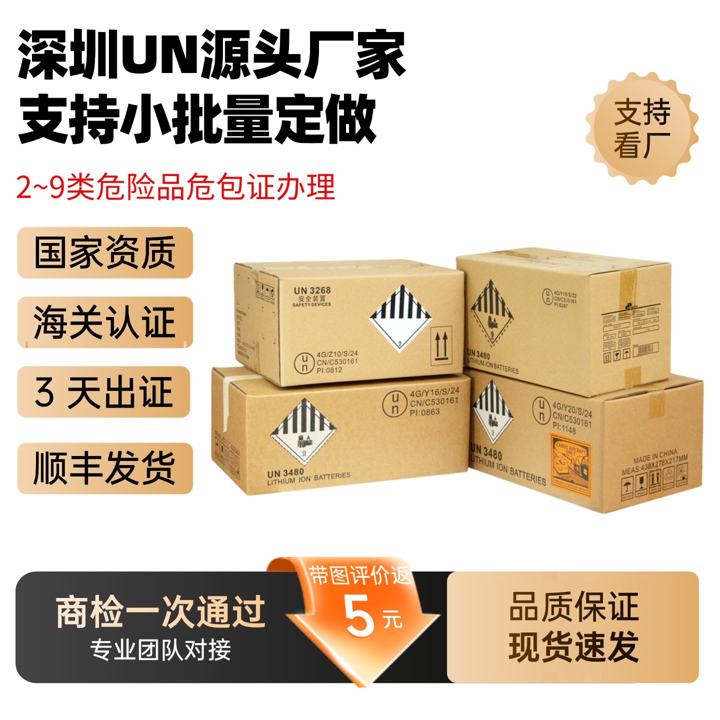 危包证办理小批量定做UN纸箱