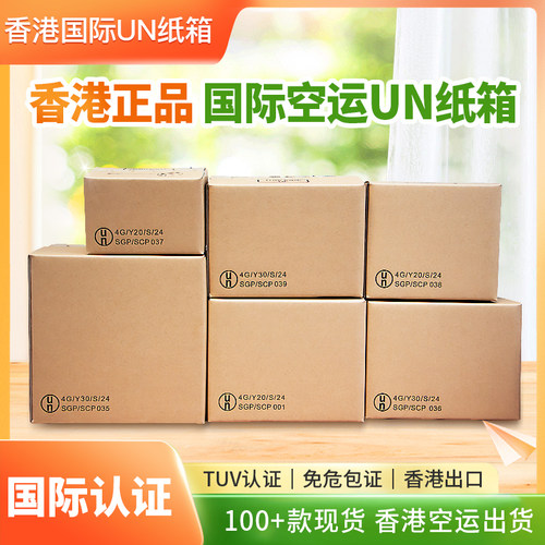 香港国际UN纸箱7层加厚特硬