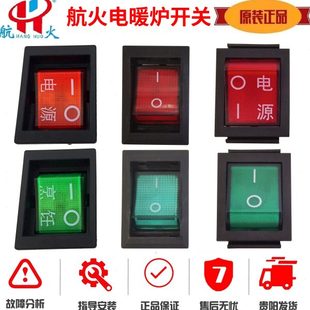 航火电暖炉开关电源开关烹饪开关通用取暖桌开关多功能取暖桌配件