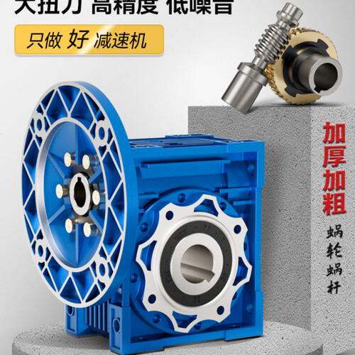 RV减速机步进伺服电机齿轮箱小型蜗轮蜗杆减速器NMRV50 63减速机
