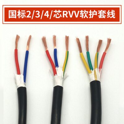 国标ZR-RVV软护套电线2/3/4/5/6/8/10/12/14/15/16/20芯*0.12平方