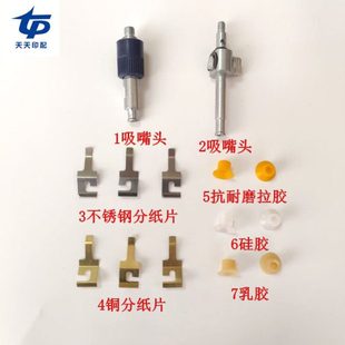滨田潍坊47小胶印配件 吸嘴体胶印机吸嘴不锈钢分纸片钢分纸片