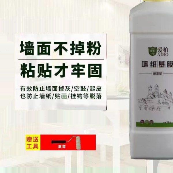 基膜墙面防掉灰掉粉处理家用覆盖防潮防霉渗透型墙纸修补胶糯米胶