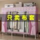 布衣柜布全包围简易衣柜罩衣柜防尘罩单用耐卖罩加厚防尘罩罩布外