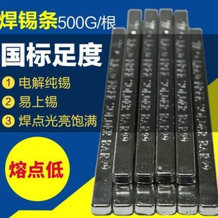 鑫威环保无铅焊锡条 高纯度63a云南有铅锡块锡棒锡锭锡焊条纯500g
