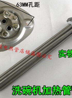 型号发热管加热管/商用超电热0SC胜洗碗机0D/管适用洗碗机0A3