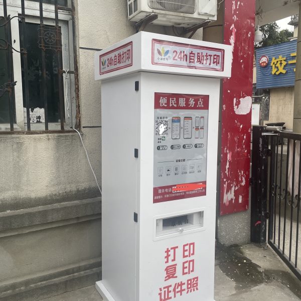 24h手机自助共享打印复印机