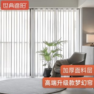 世典电动智能语音梦幻帘垂直帘天目帘遮阳窗帘卧室客厅阳台隔断帘