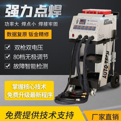 汽车钣金修复整形机车身沙板凹凸陷维修工具多功能介子机点焊设备