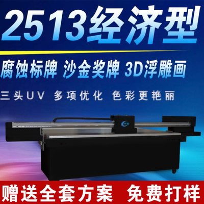 大型平板2513打印机腐蚀标牌沙金奖牌3D浮雕画亚克力玻璃工艺品