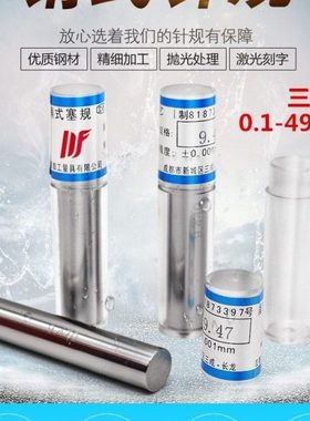 高精度针规塞规通止规pin规量针41 42 43 44 45 46 47 48 49 50mm