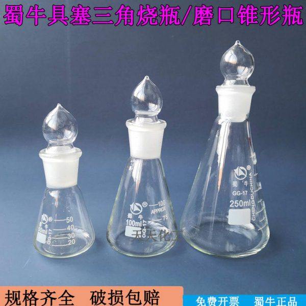 蜀牛具塞三角烧瓶 锥形瓶 磨口三角烧瓶 玻璃具塞烧瓶50 100 250,办公设备/耗材/相关服务,其它,淘宝优惠券,粉丝福利购,淘宝优惠卷